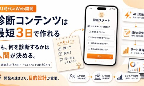 SFPスピードWeb開発