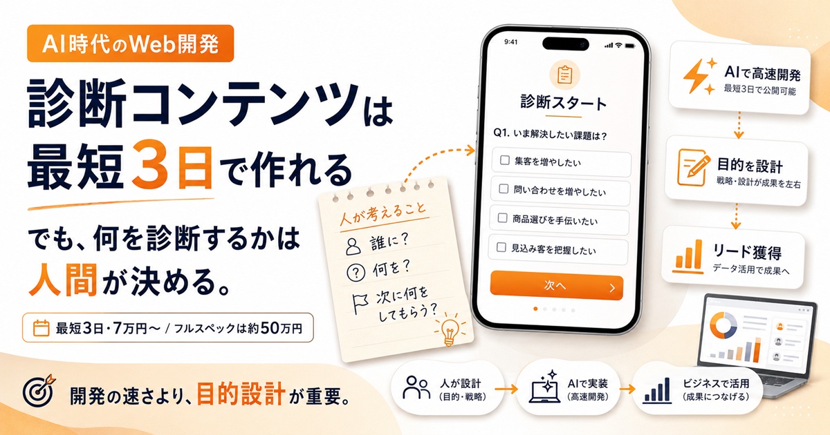 SFPスピードWeb開発