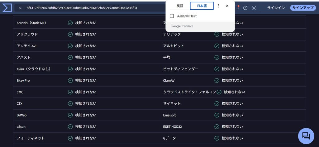 ウイルスチェックでオール問題なしのキャプチャー画像