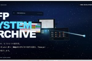 SFPスピードWeb開発サービスのポートフォリオ紹介ページキャプチャー画像