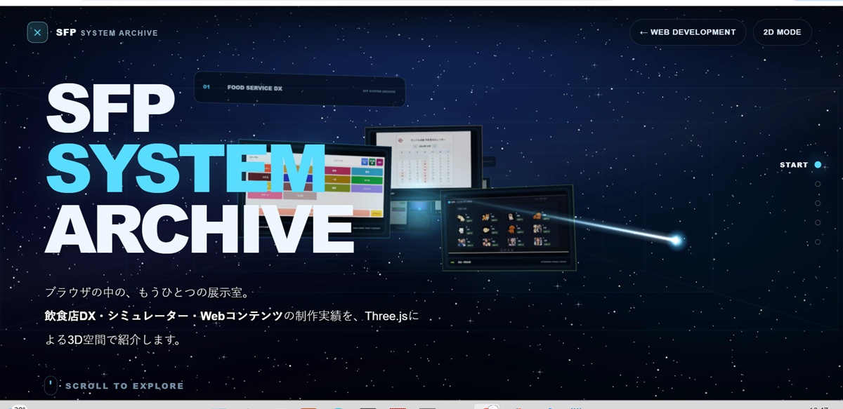 SFPスピードWeb開発サービスのポートフォリオ紹介ページキャプチャー画像
