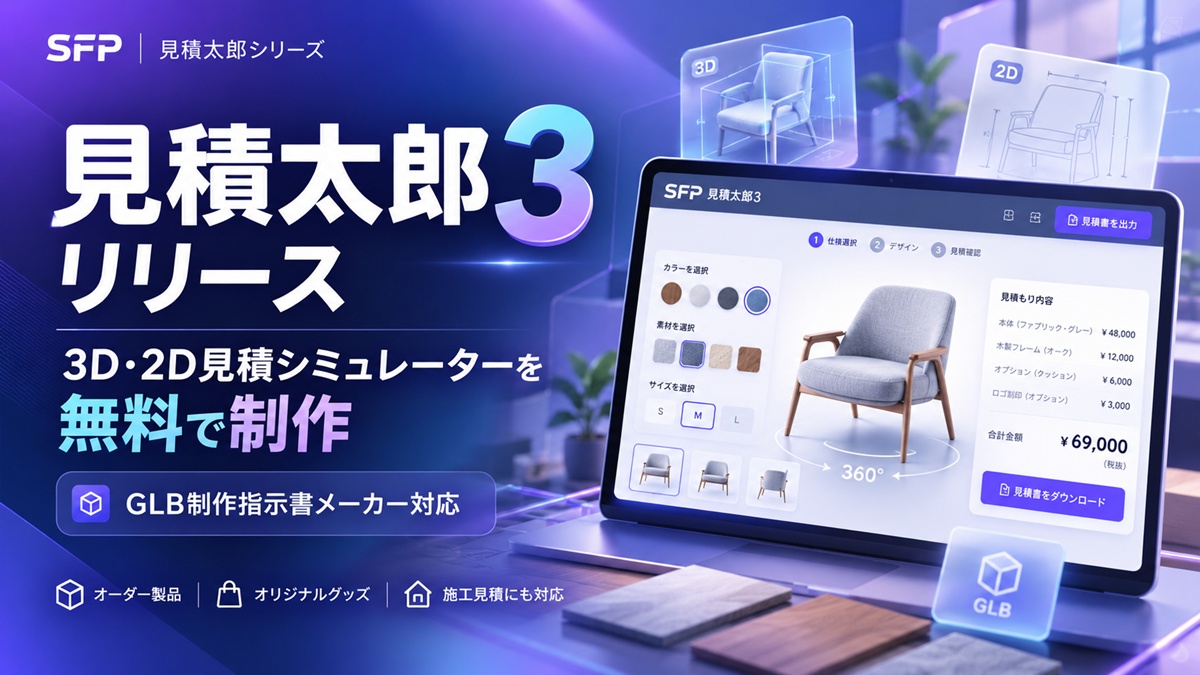 見積太郎３リリース